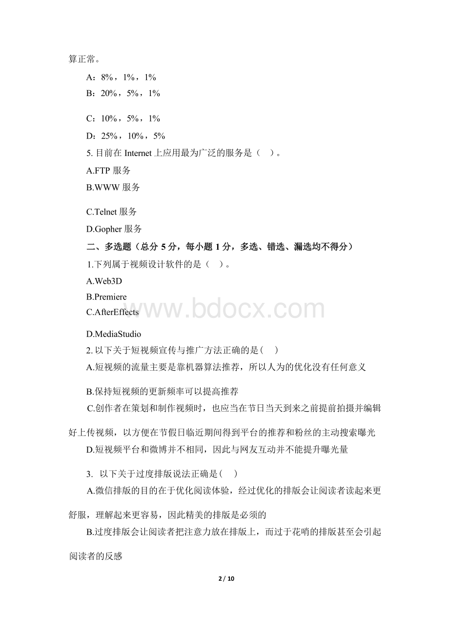 （全国职业技能比赛：高职）GZ085融媒体内容策划与制作赛题第10套.docx_第3页