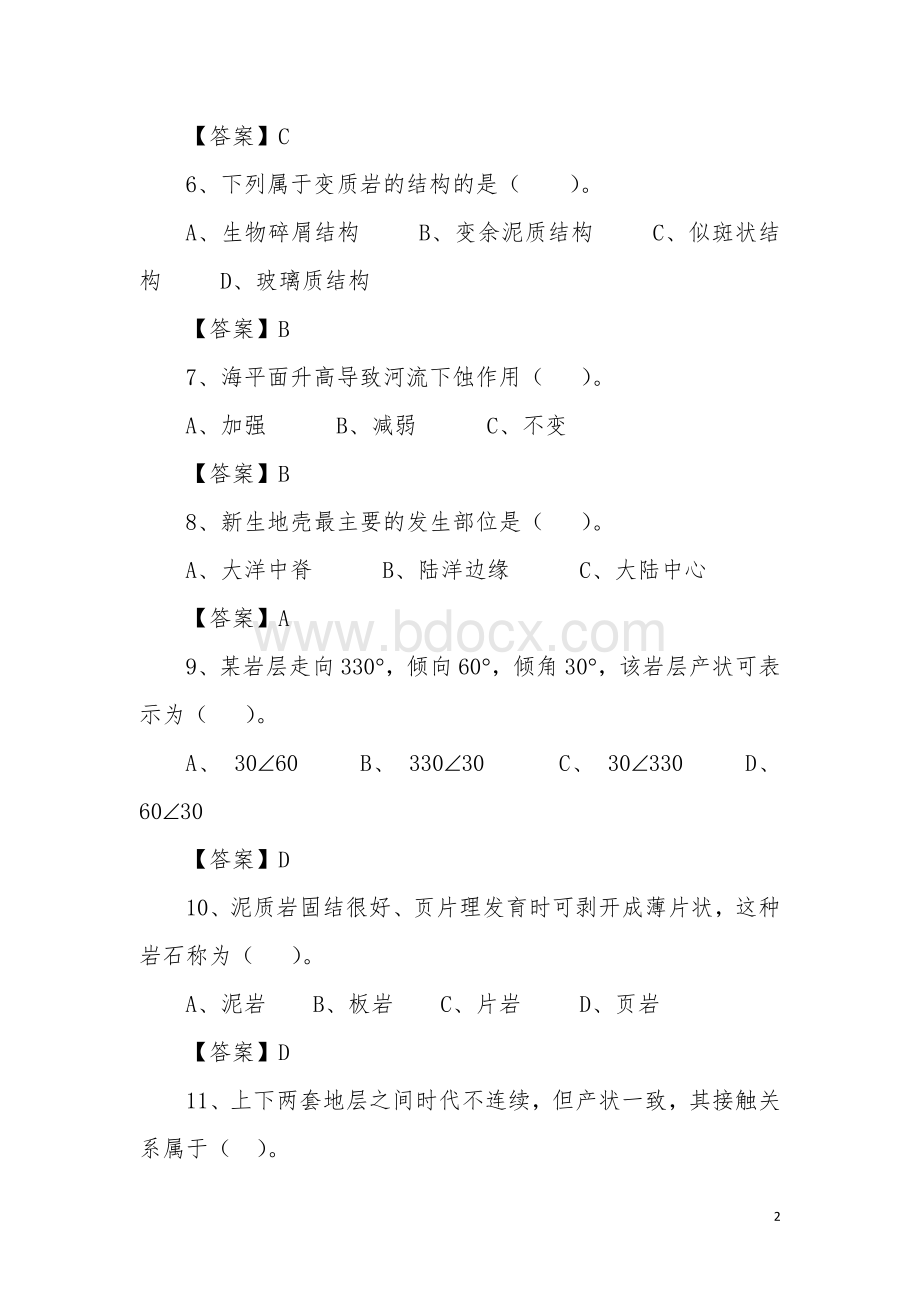 地质勘查专业工程师任职资格评审理论考试题库.docx_第2页