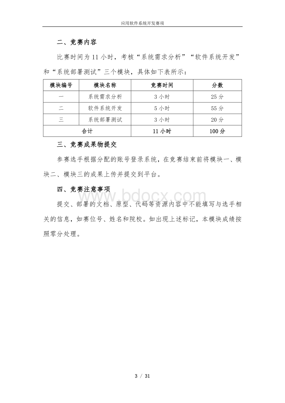 （全国职业技能比赛：高职）GZ031应用软件系统开发赛题第5套.docx_第3页