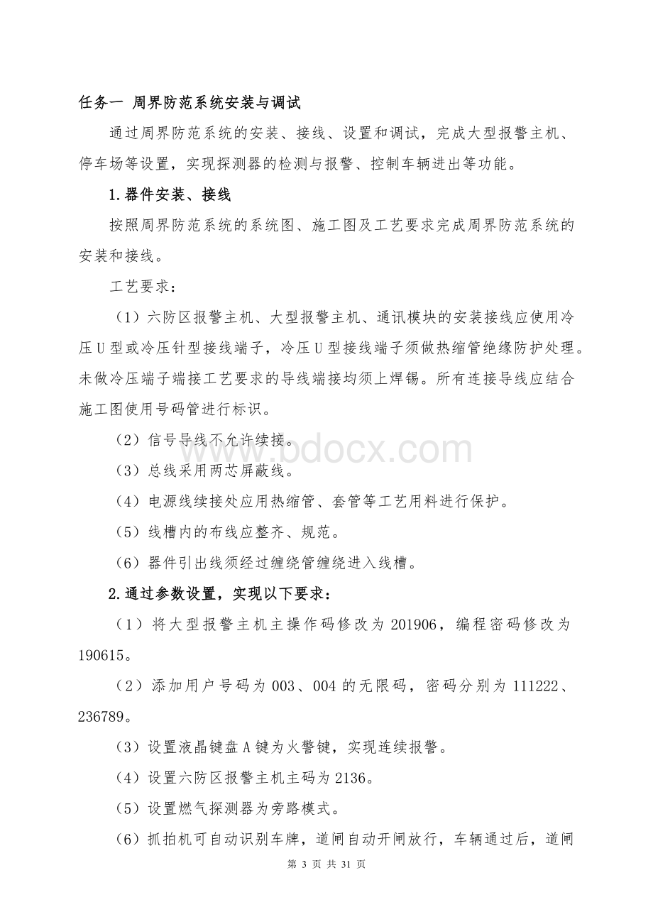 （全国高职职业技能比赛）GZ010建筑智能化系统安装与调试模块2项目二赛题第7套+6月23日更新.docx_第3页