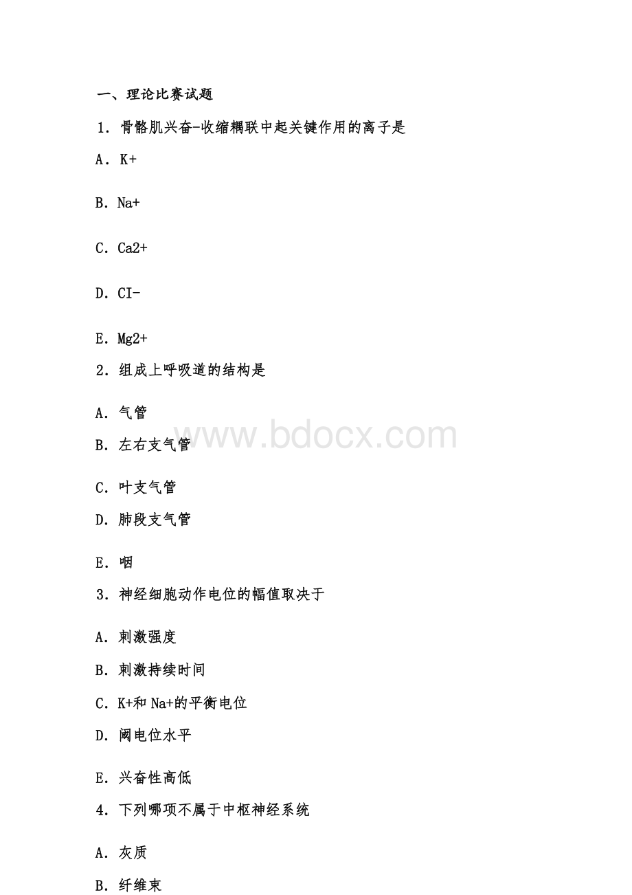 （全国职业技能比赛：高职）GZ042康复治疗技术赛题第六套.docx_第1页