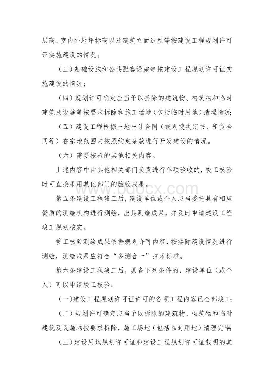 建设工程竣工规划和用地核验“两验合一”管理办法.docx_第2页