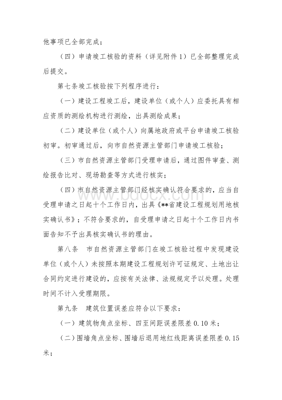 建设工程竣工规划和用地核验“两验合一”管理办法.docx_第3页