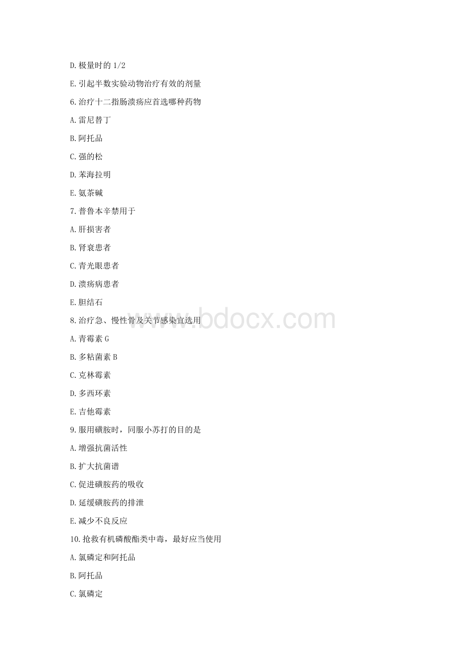 （全国职业技能比赛：高职）GZ078药学技能赛题第7套理论实操问病.docx_第2页