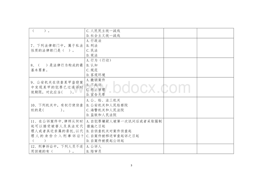 （全国职业技能比赛：高职）GZ062法律实务赛题第9套（第一模块）.docx_第3页