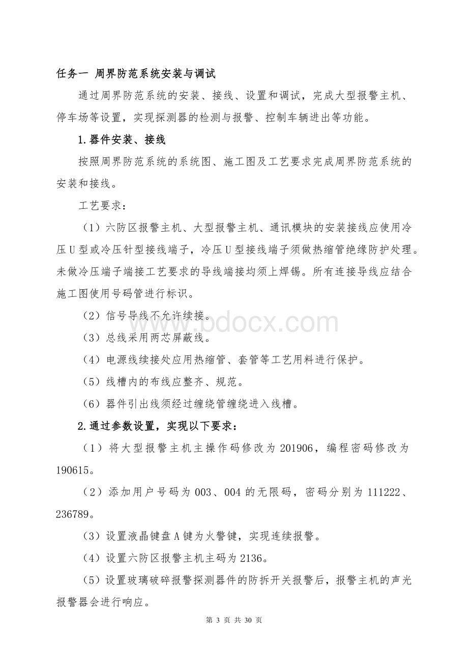 （全国高职职业技能比赛）GZ010建筑智能化系统安装与调试模块2项目二赛题第10套+6月23日更新.docx_第3页