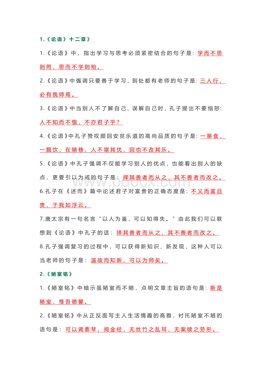 初中语文必考的23篇文言文情境默写.docx