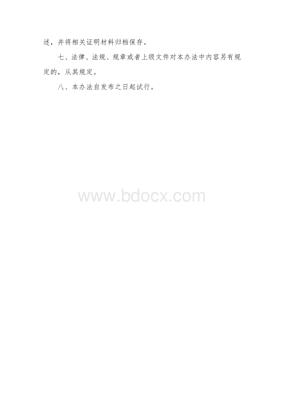 市场监管领域“信用评判”制度实施办法.docx_第2页