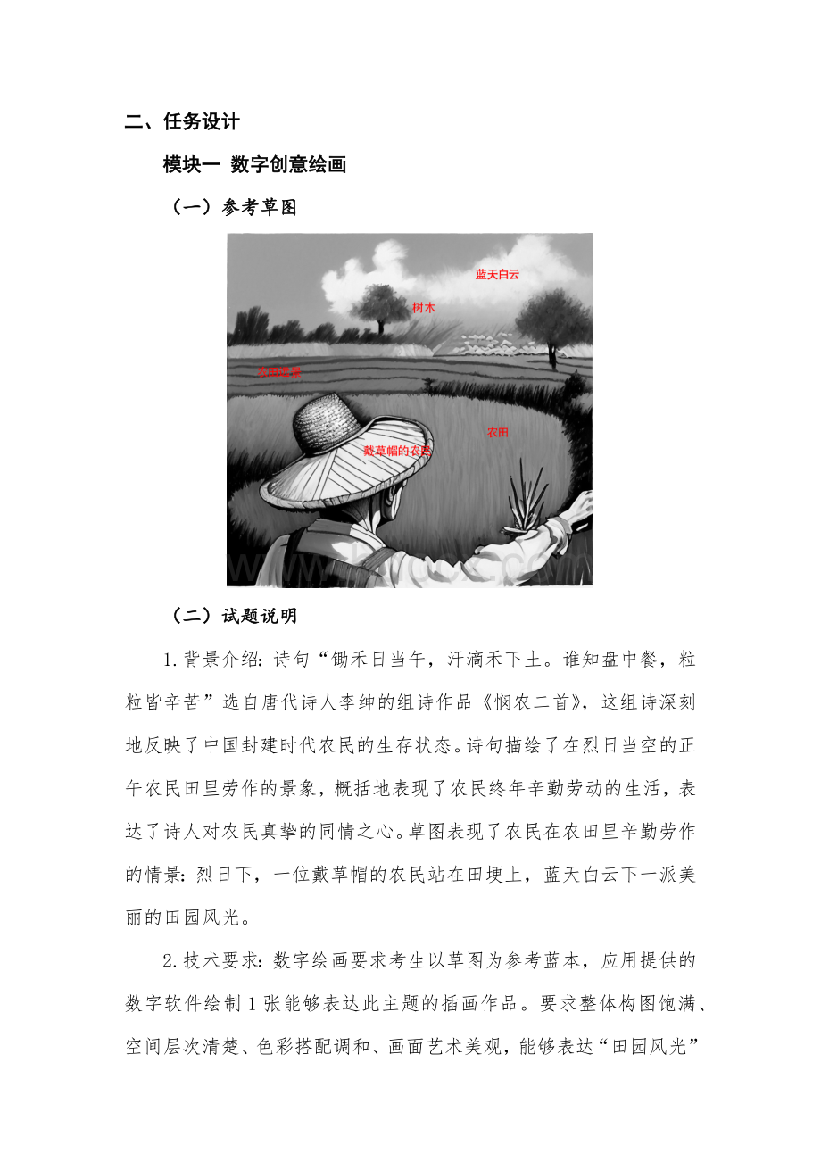 全国职业大赛（中职）ZZ042数字艺术设计赛题第05套.docx_第2页