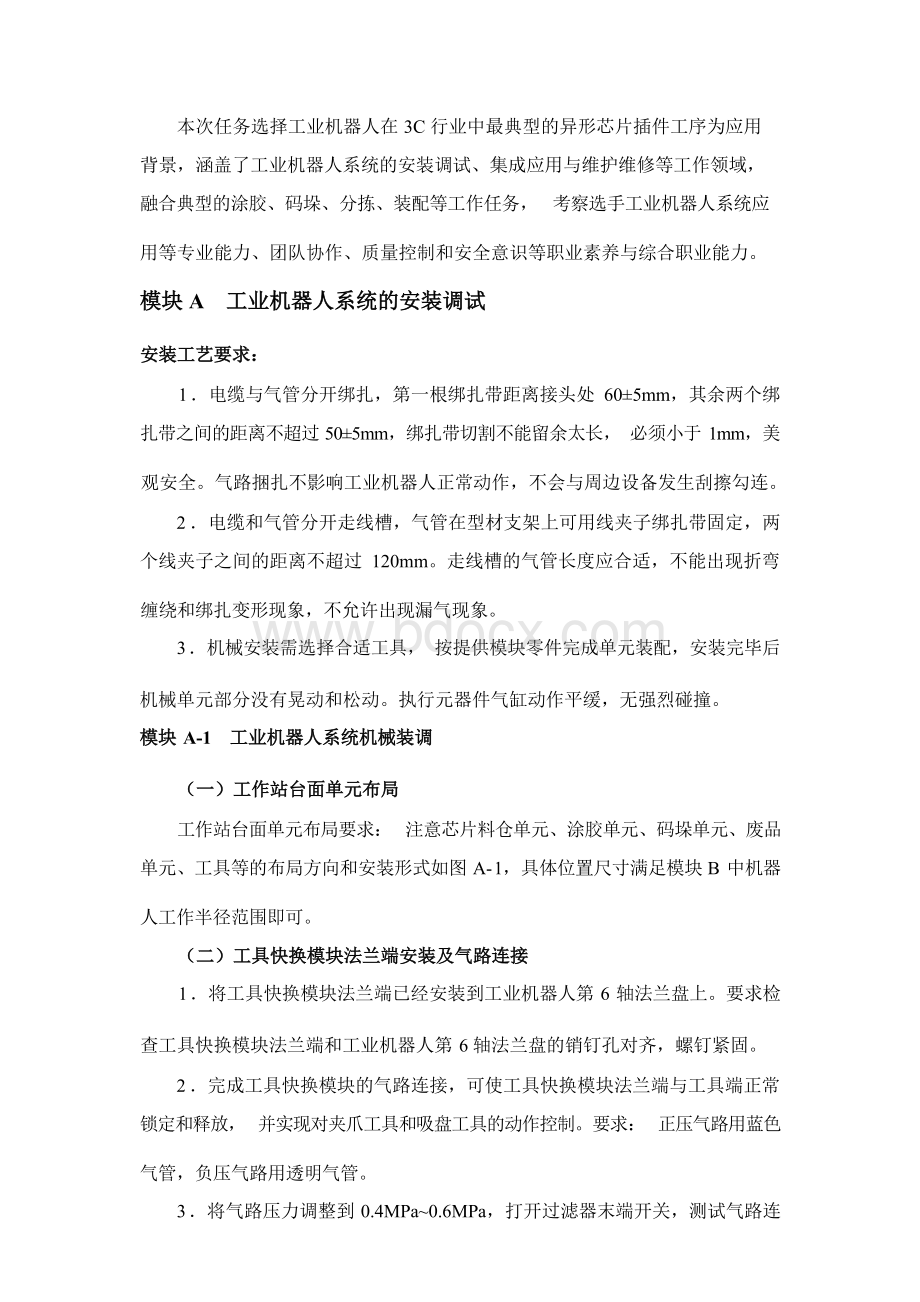 职业院校技能大赛机器人技术应用样题(1).docx_第3页