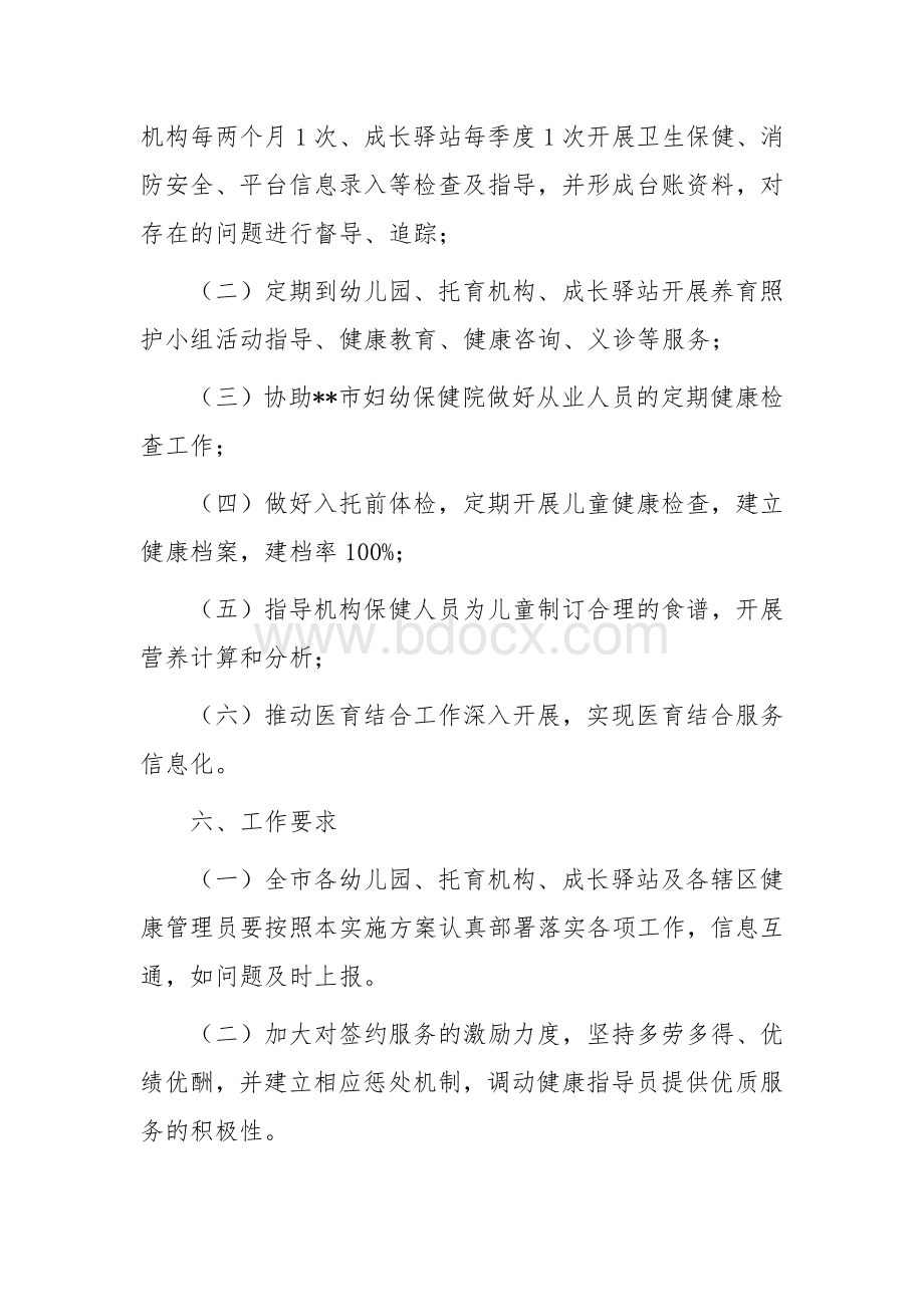 “医育结合”健康指导员签约服务实施方案.docx_第2页