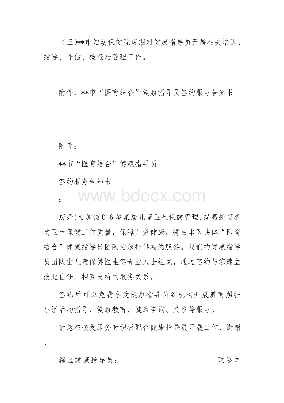 “医育结合”健康指导员签约服务实施方案.docx_第3页