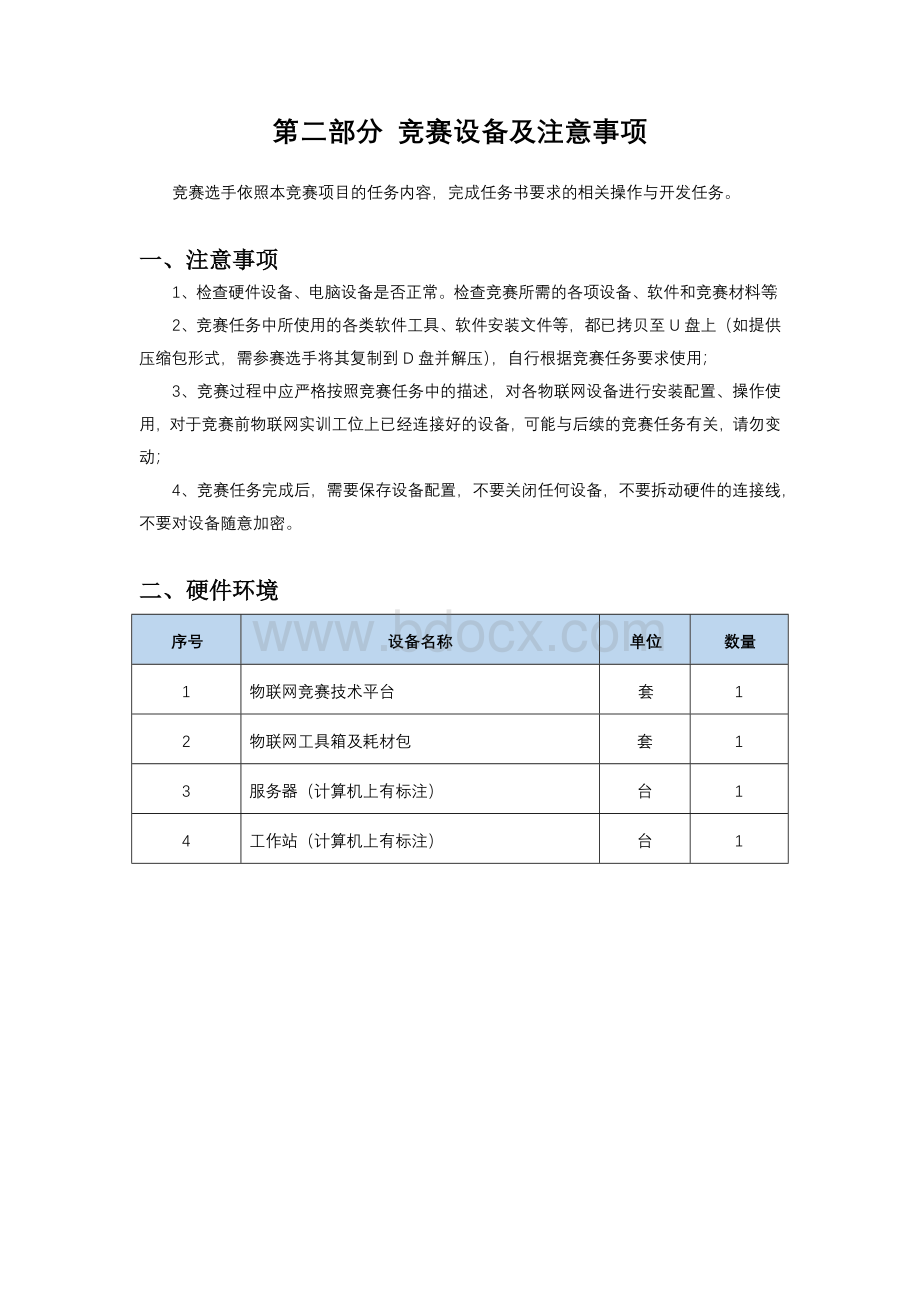 （全国职业技能比赛：高职）GZ038物联网应用开发赛题第8套.docx_第3页