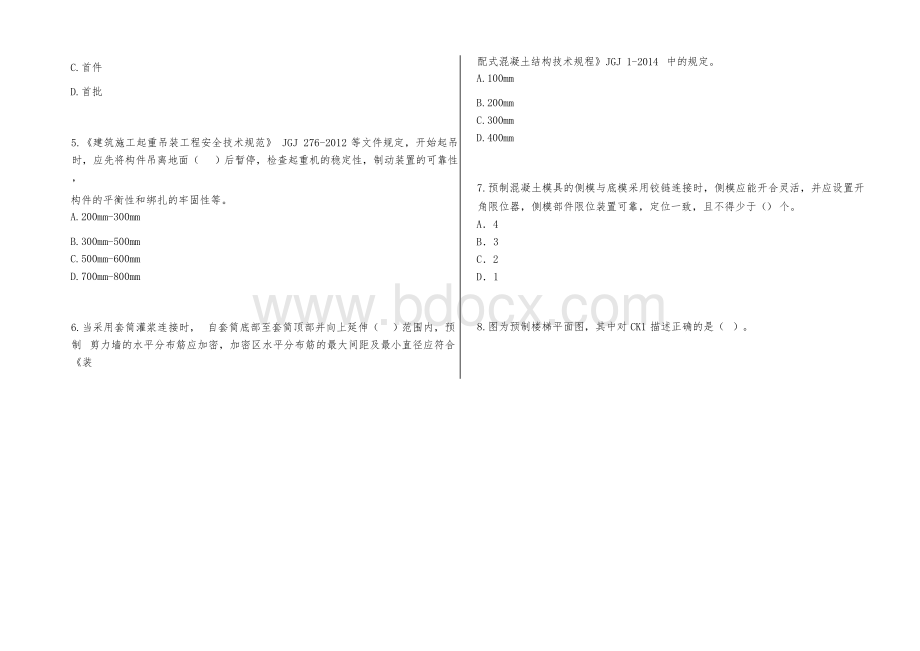 全国职业大赛（中职）ZZ005装配式建筑构件安装赛项赛题第4套.docx_第2页