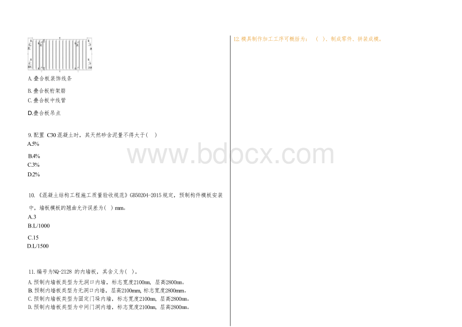 全国职业大赛（中职）ZZ005装配式建筑构件安装赛项赛题第4套.docx_第3页