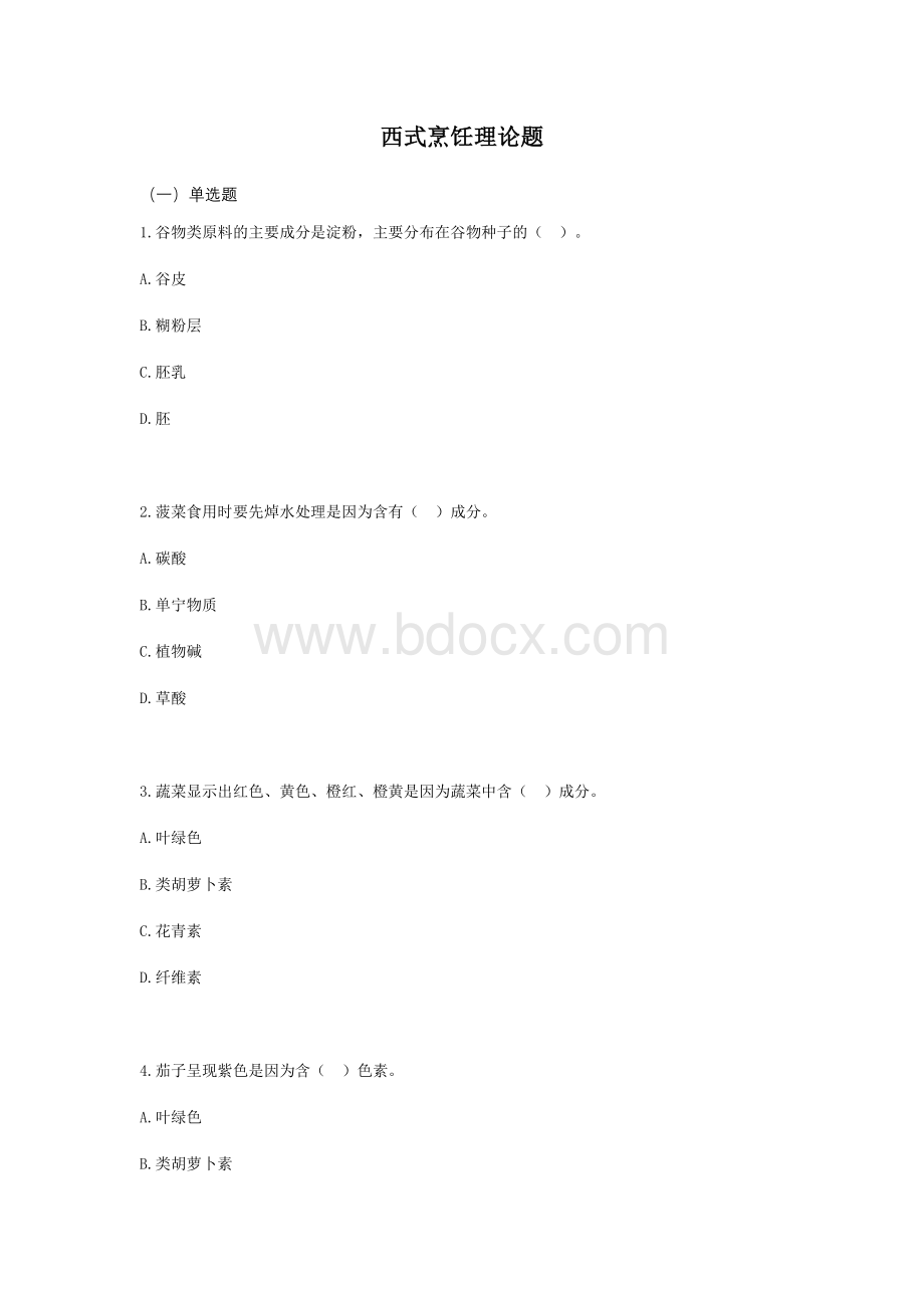 全国职业大赛（中职）zz041西式烹饪赛项题库理论题.doc