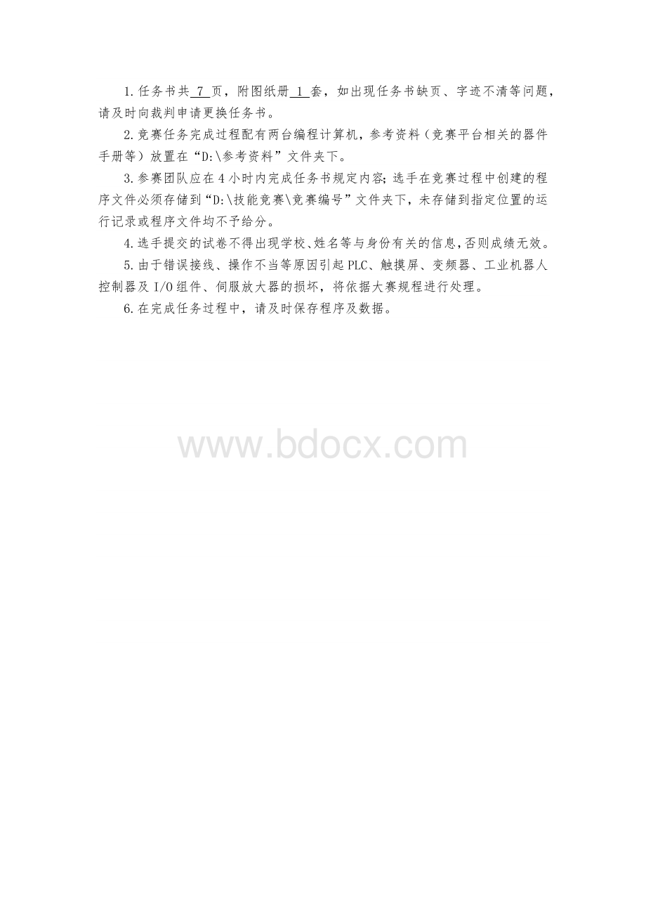 （全国23高职职业技能比赛）GZ019机电一体化技术赛题第1套.docx_第2页