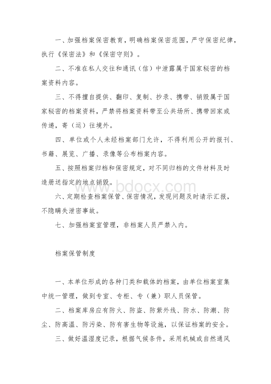 乡镇街道机关档案管理制度汇编.docx_第2页