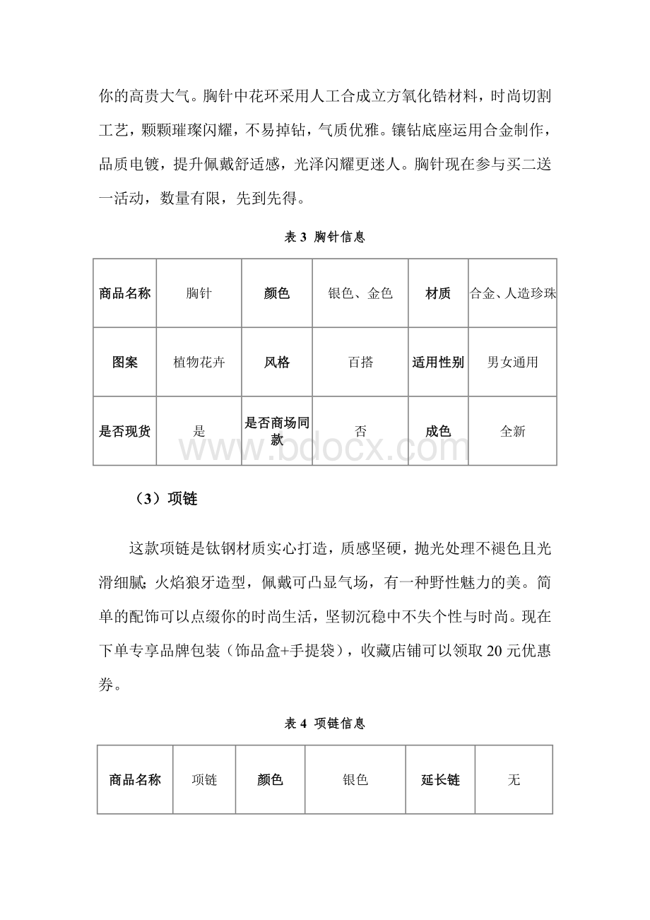 412023年广西职业院校技能大赛中职组《电子商务技能》赛项题库赛卷3套全部(网店客户服务部分).docx_第3页