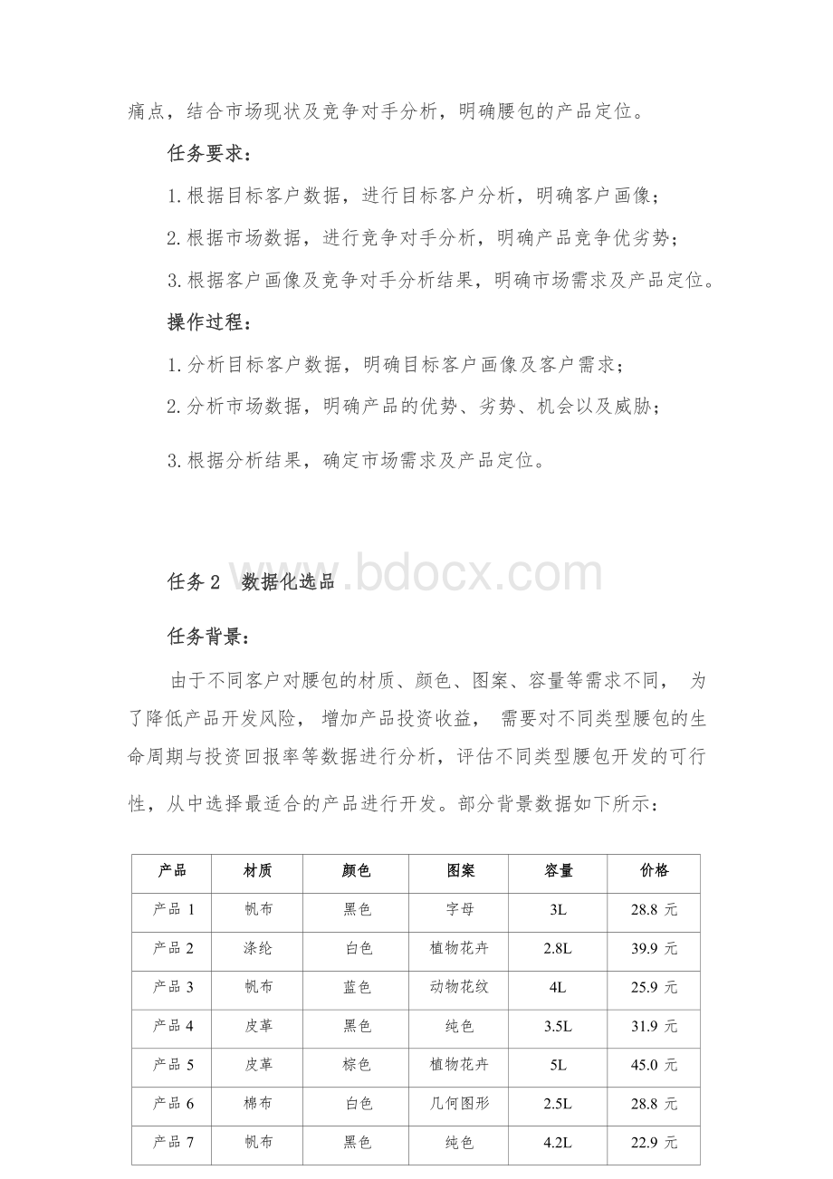 （全国职业技能比赛：高职）GZ047电子商务赛项第7套.docx_第3页