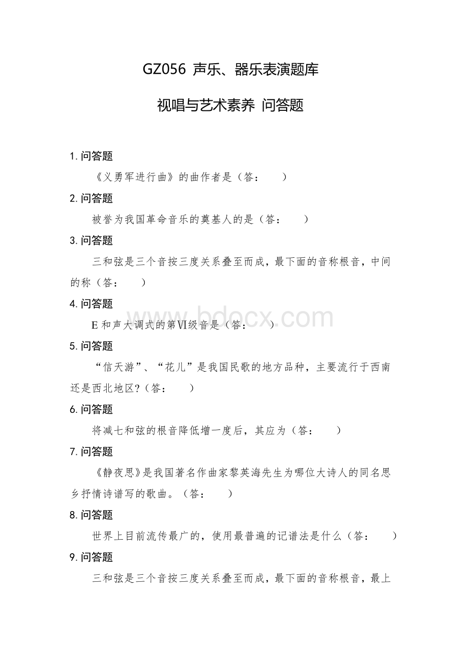 GZ056高职声乐、器乐表演问答题题库2.docx