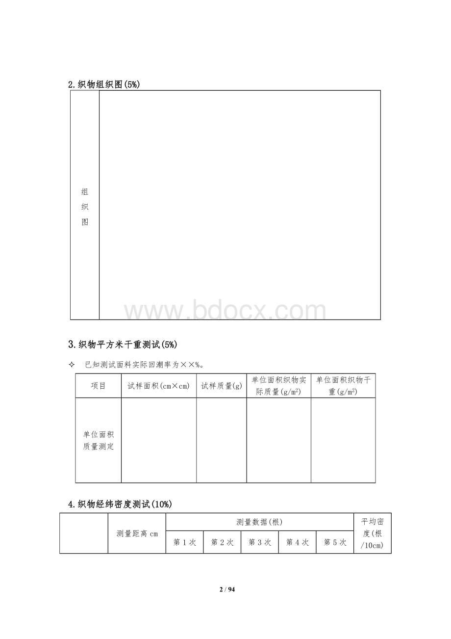 （全国职业技能比赛：高职）GZ069纺织品检验与贸易赛项理论和实操题库共计9套.docx_第2页