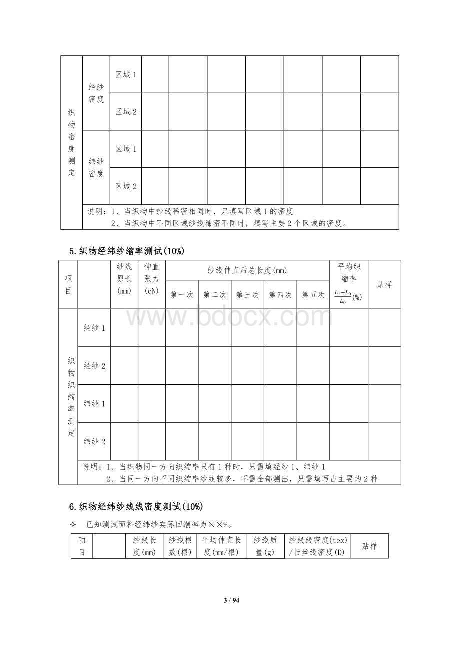 （全国职业技能比赛：高职）GZ069纺织品检验与贸易赛项理论和实操题库共计9套.docx_第3页