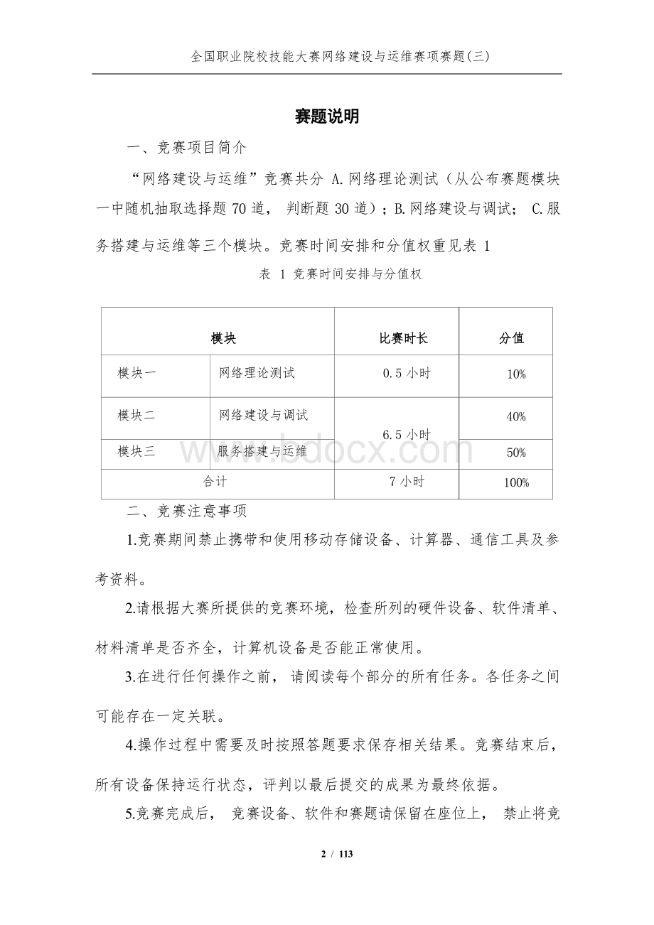 全国职业大赛（中职）3.ZZ016网络建设与运维赛题库第三套.docx_第2页