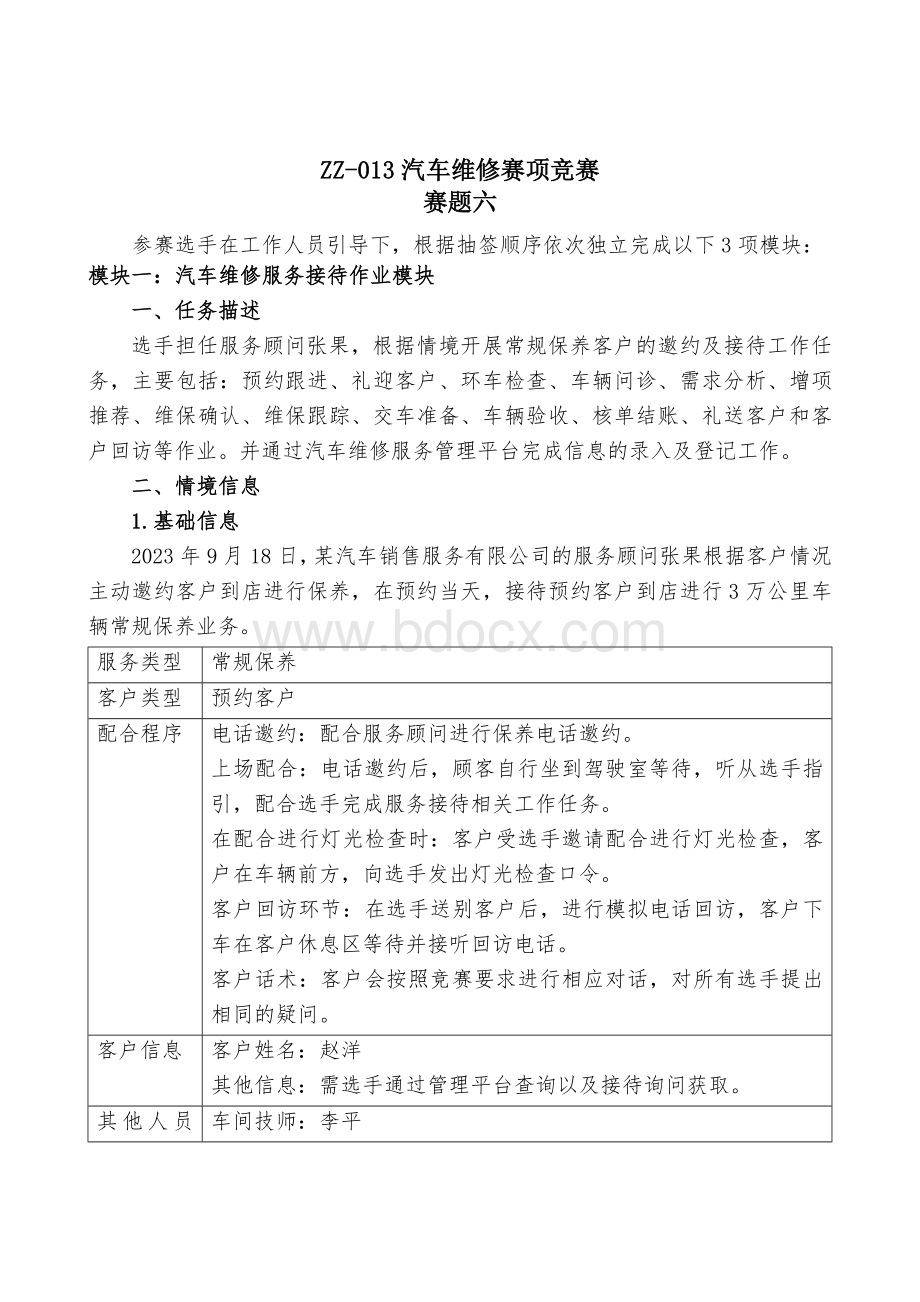 全国职业大赛（中职）ZZ013汽车维修赛项赛题第六套.docx