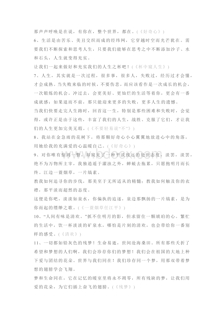 初中语文考试作文首尾相应结构严谨50范例.docx_第2页