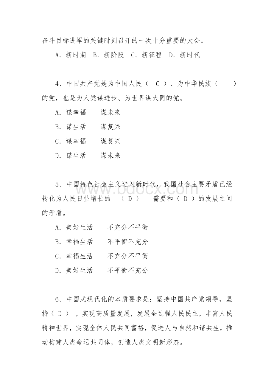 林业工程专业工程师任职资格评审理论考试题库更新.docx_第2页