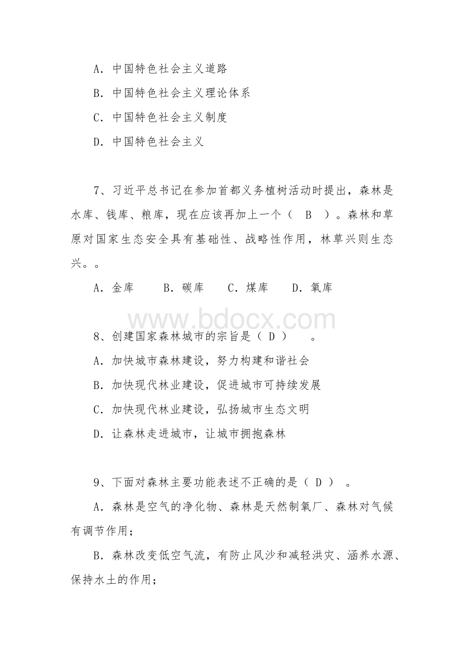 林业工程专业工程师任职资格评审理论考试题库更新.docx_第3页