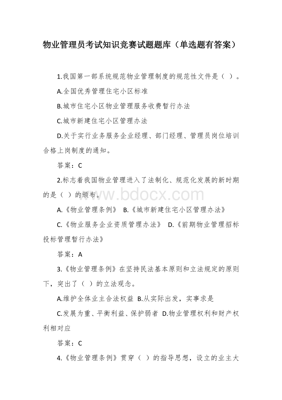 物业管理员考试知识竞赛试题题库（单选题有答案）.docx