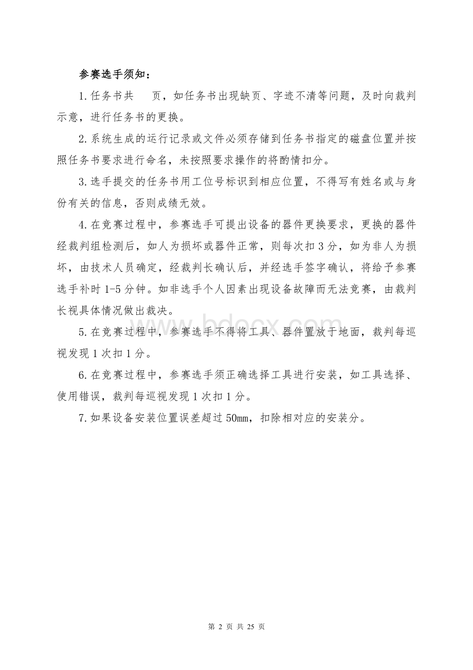 （全国高职职业技能比赛）GZ010建筑智能化系统安装与调试模块2项目一赛题第2套+6月23日更新.docx_第2页