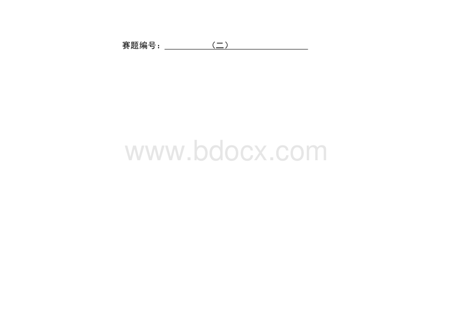 全国职业大赛（中职）ZZ040企业经营沙盘模拟试卷赛题第2套.docx_第2页