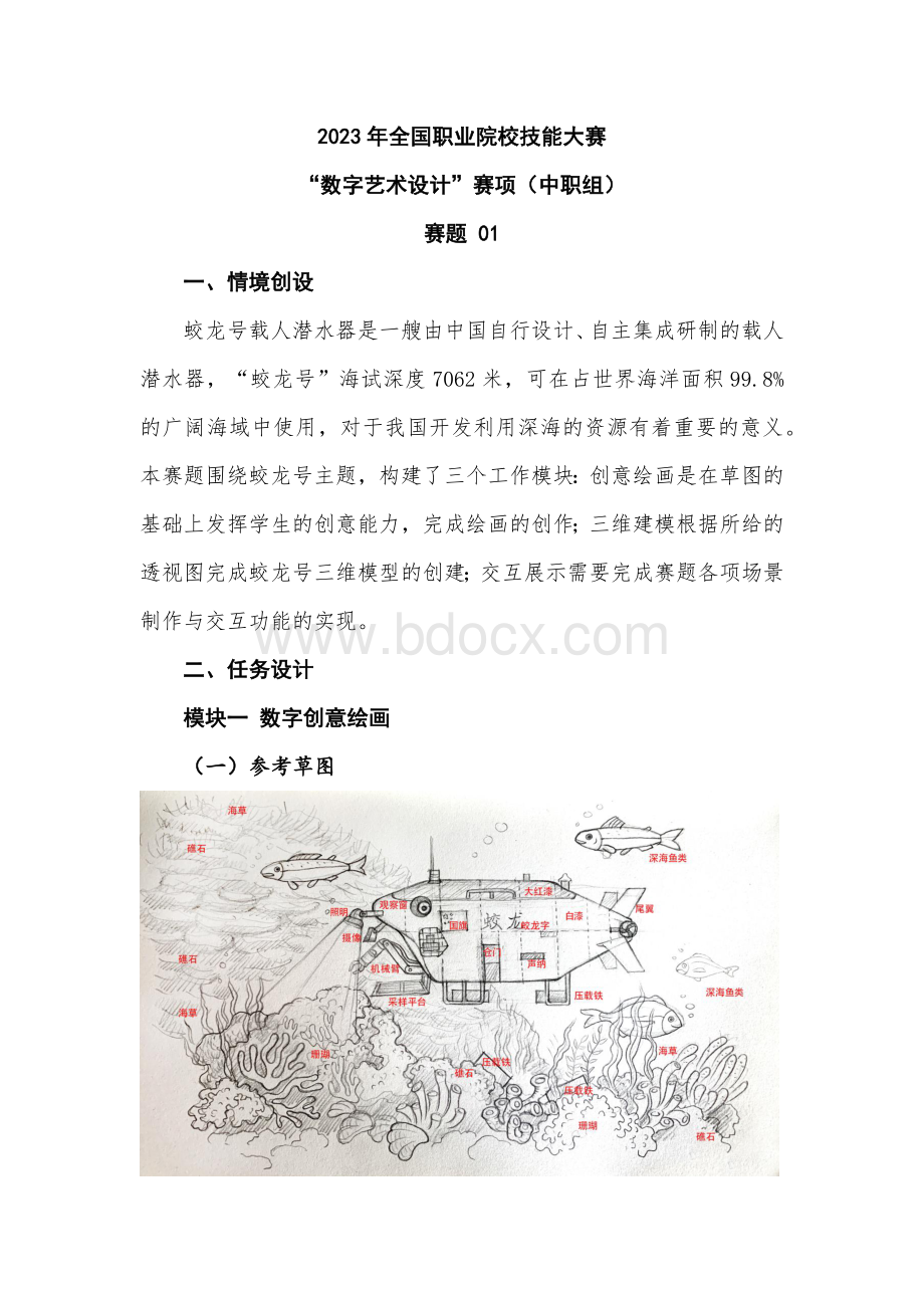 全国职业大赛（中职）ZZ042数字艺术设计赛题第01套.docx_第1页