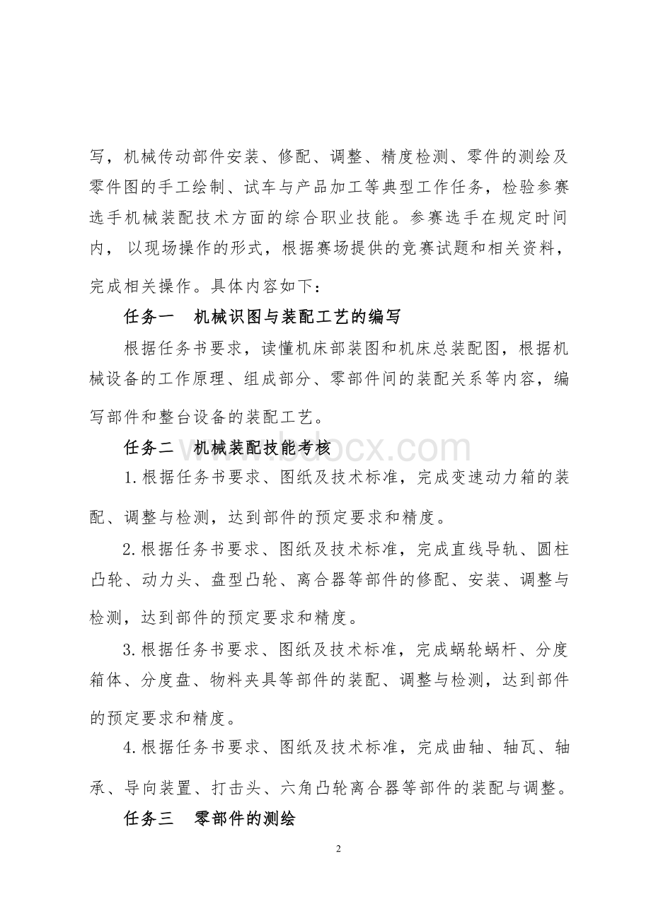 19职业院校技能大赛中职组《机械装配技术》赛项竞赛规程(001).docx_第3页