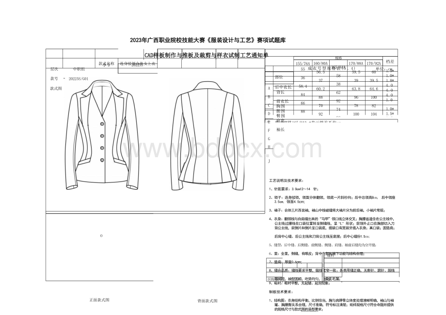 532023年广西职业院校技能大赛中职组《服装设计与工艺》赛项题库.docx_第3页