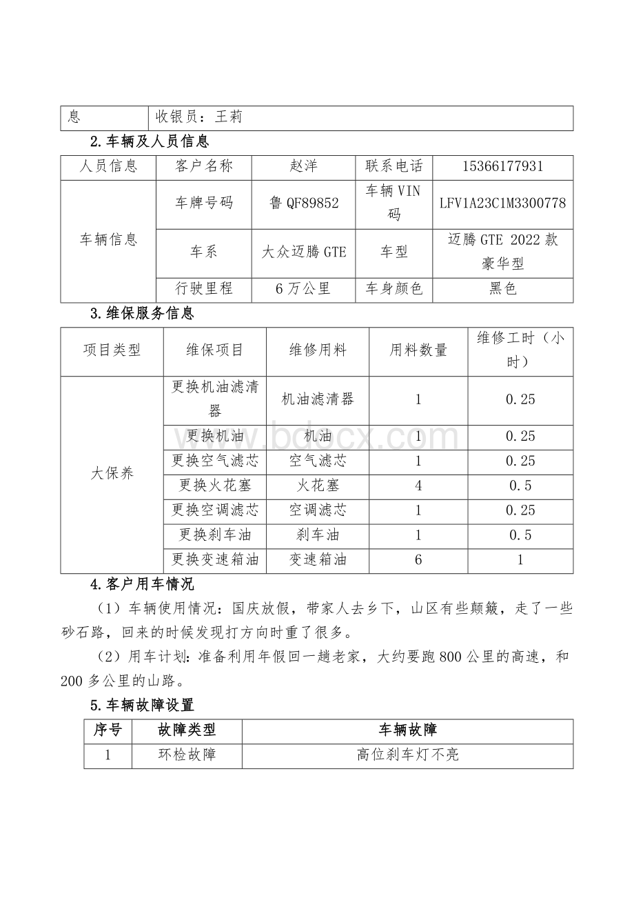 全国职业大赛（中职）ZZ013汽车维修赛项赛题第七套.docx_第2页