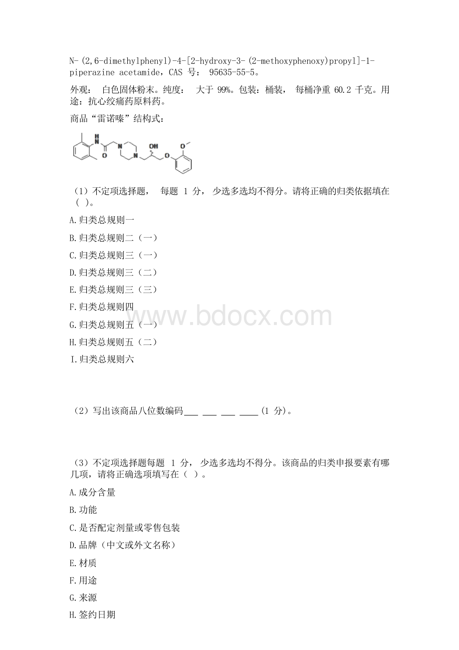 职业技能比赛报关单填制与报关证质量监控综合题（题库）.docx_第3页