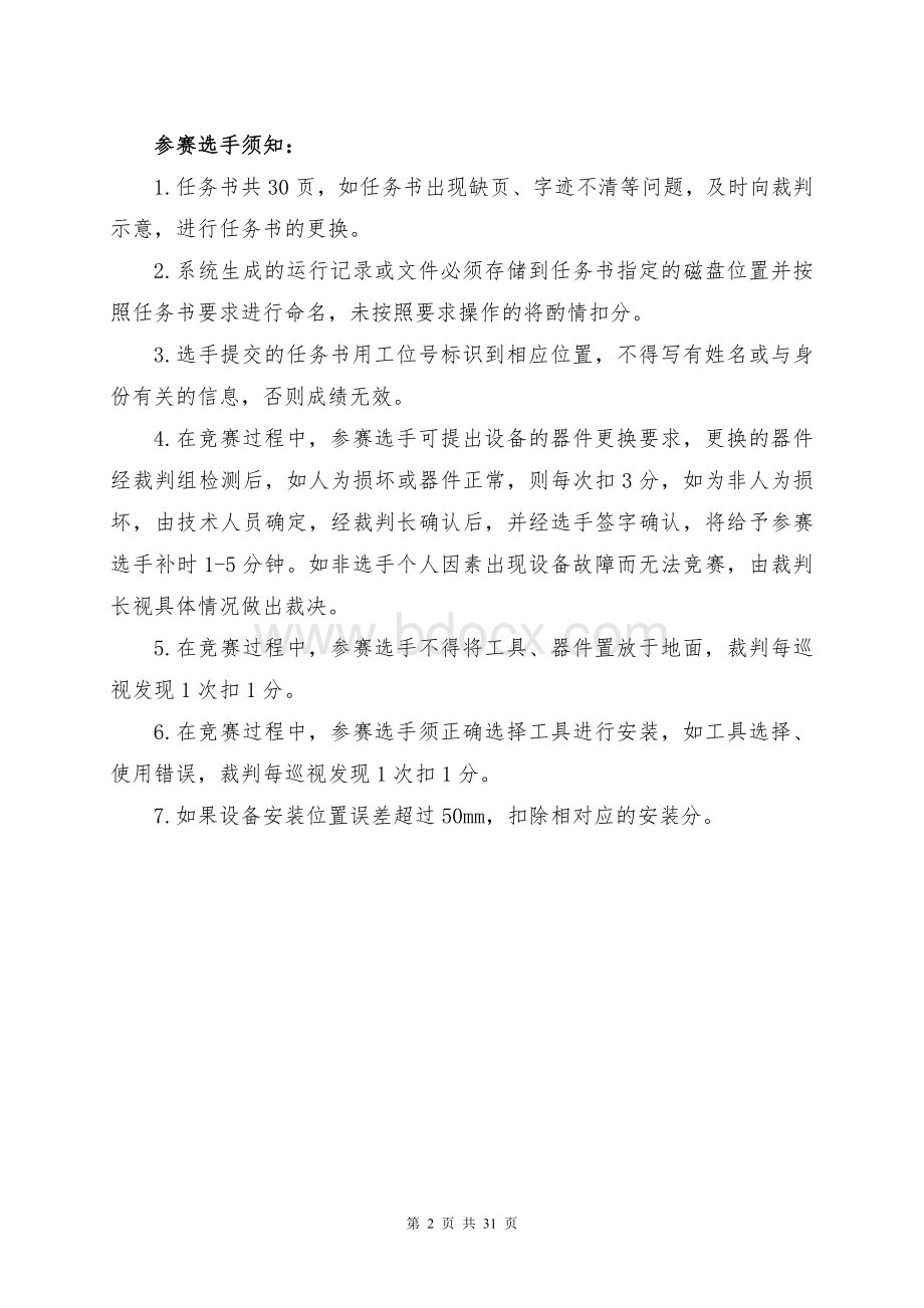 （全国高职职业技能比赛）GZ010建筑智能化系统安装与调试模块2项目二赛题第3套+6月23日更新.docx_第2页