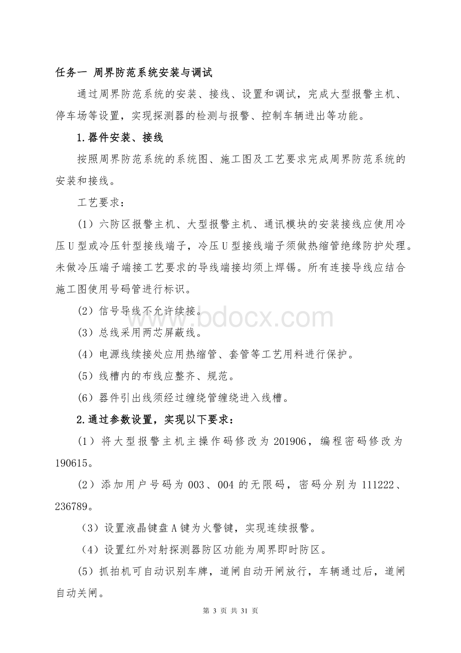 （全国高职职业技能比赛）GZ010建筑智能化系统安装与调试模块2项目二赛题第3套+6月23日更新.docx_第3页