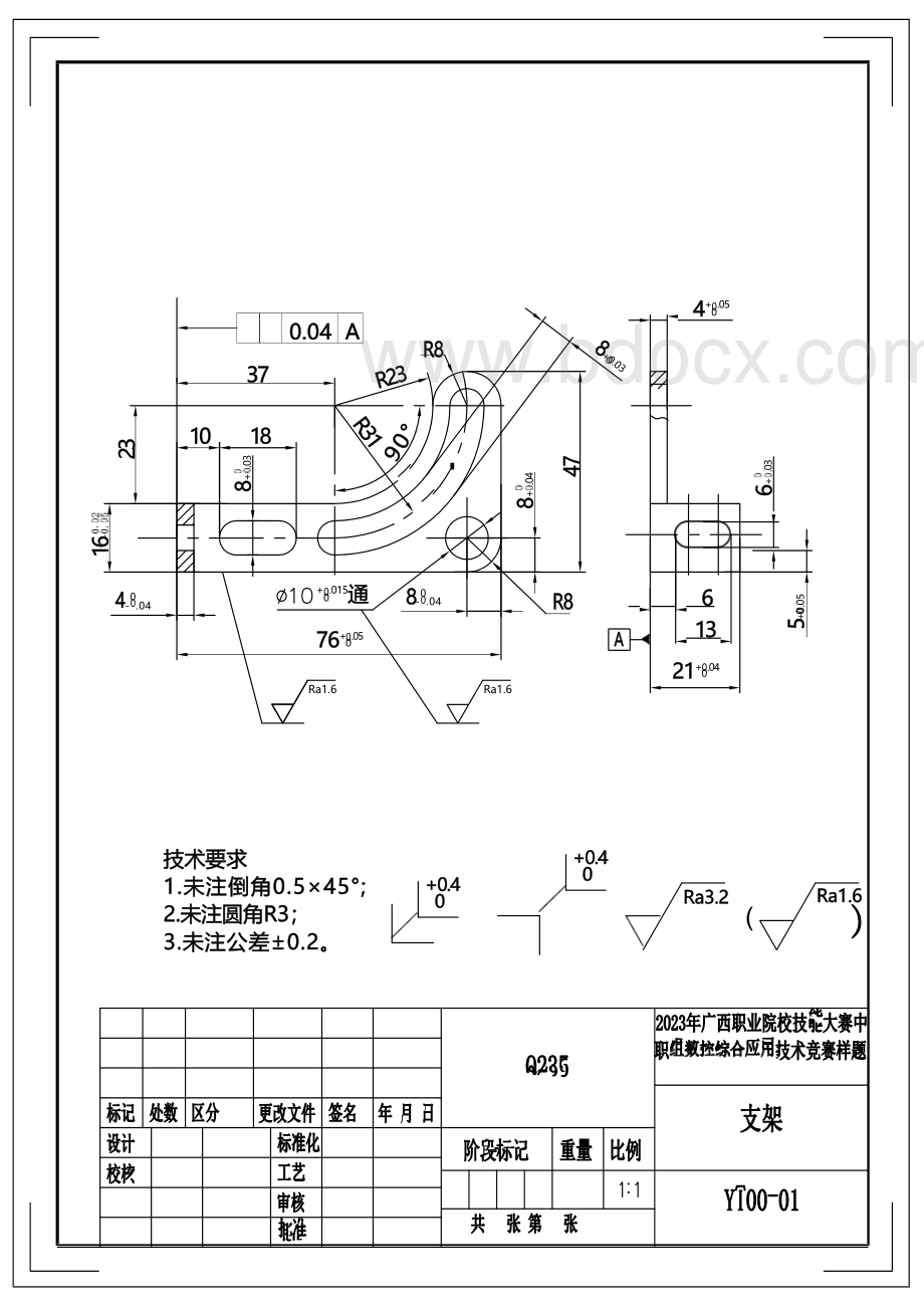 112023年广西职业院校技能大赛中职组《数控综合应用技术》赛项样题.docx_第2页