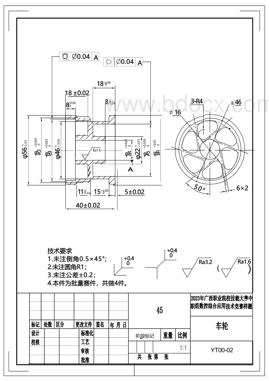 112023年广西职业院校技能大赛中职组《数控综合应用技术》赛项样题.docx_第3页