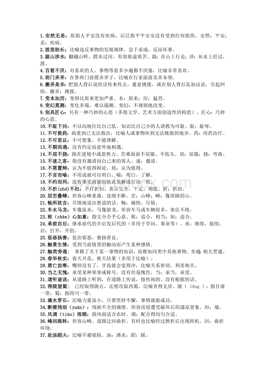 初中语文这200个必考成语.docx_第1页