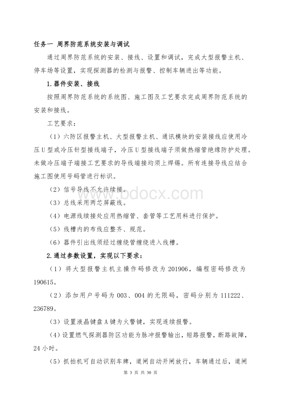 （全国高职职业技能比赛）GZ010建筑智能化系统安装与调试模块2项目二赛题2套+6月23日更新.docx_第3页