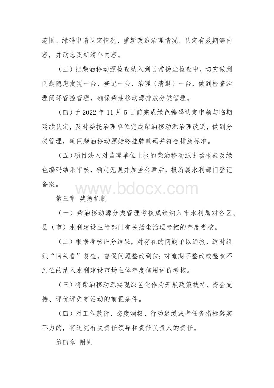 水利系统实施柴油移动源排放分类管理的考核评价细则.docx_第2页