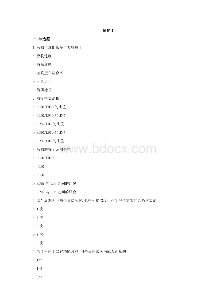 （全国职业技能比赛：高职）GZ078药学技能赛题第4套理论.docx_第1页