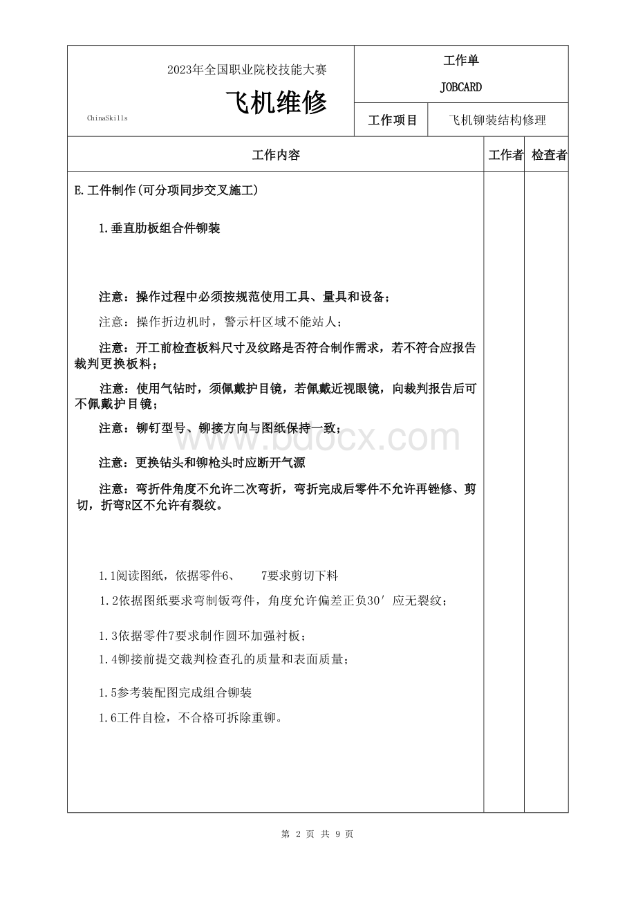 （全国职业技能比赛：高职）GZ072飞机维修赛题第3套.docx_第3页