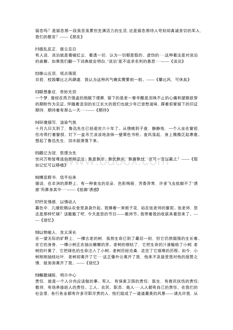 初中语文中考满分作文万能开头＋结尾＋满分范文.docx_第2页